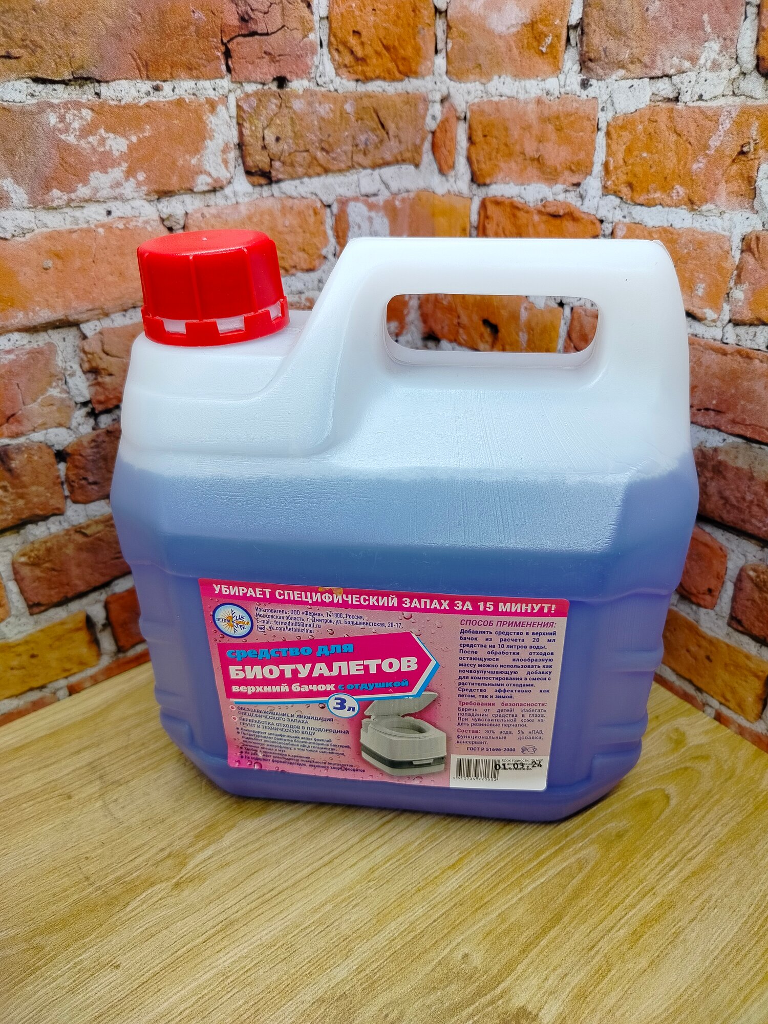 Летом и Зимой Средство для биотуалетов верний бачок с отдушкой 3 л