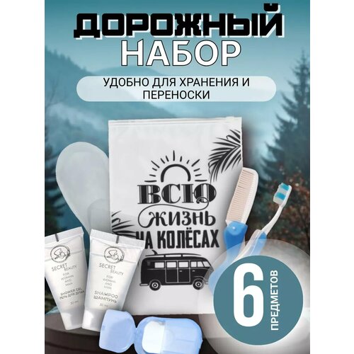 Дорожный набор KINGYES, белый