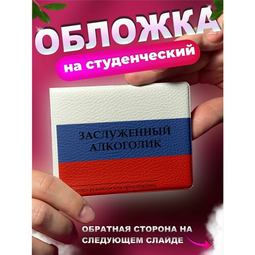 Обложка для студенческого билета KRASNIKOVA белыйсерый 364₽