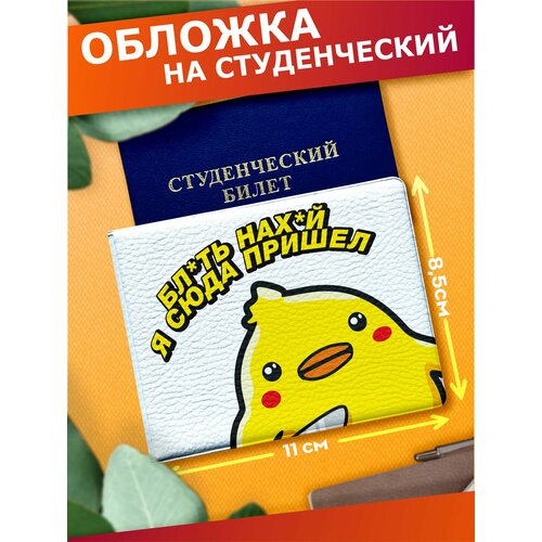 Обложка для студенческого билета Sticker Joy желтыйчерный 460₽