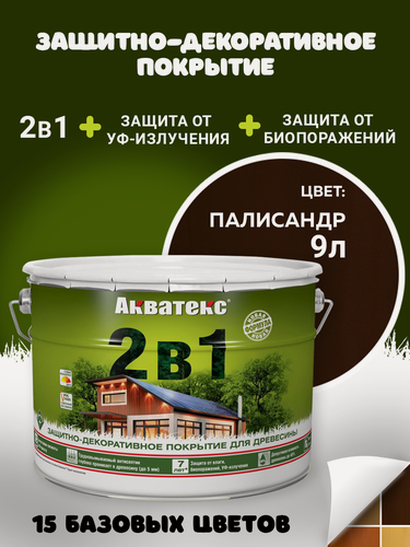 Изображение товара Защитно-декоративное Акватекс покрытие для древесины, пропитка по дереву, 2в1, палисандр, 9л