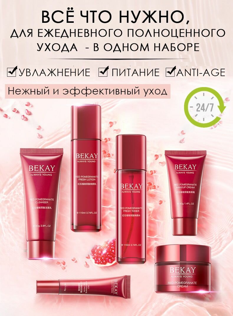Картинки Подарочный набор уходовой косметики для лица ингредиенты Южная Корея 6 средств: пенка для умывания, тоник для лица, сыворотка/лосьон и крем для кожи вокруг глаз, база под макияж, маска в подарок