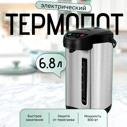 Термопот электрический 800 Вт Термочайник с поддержанием тепла цвет черный стальной 3708₽