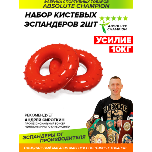 Эспандер кистевой AbsoluteChampion красный усилие 10 кг набор 2шт 255₽