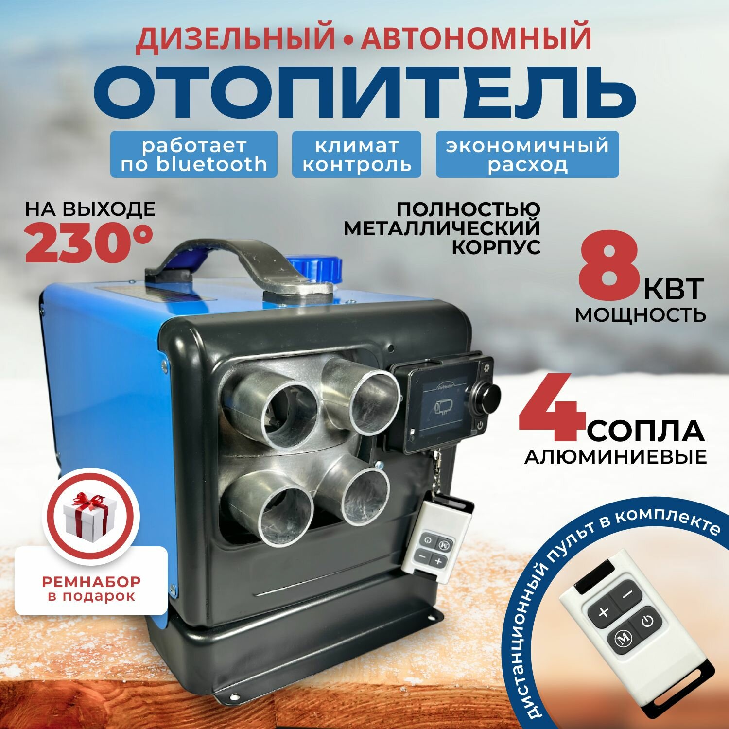 Переносной автономный отопитель дизельный 8 кВт 12-24-220в/ сухой фен