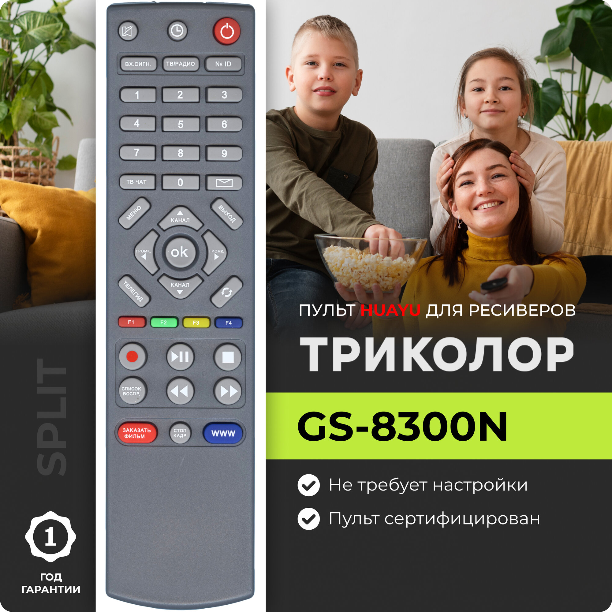 Пульт для ресиверов и приставок Триколор ТВ / Tricolor TV