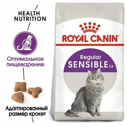 Royal Canin Sensible 33 Regular Сухой корм при чувствительной пищеварительной системе у кошек в возрасте от 1 года до 7 лет, 400г