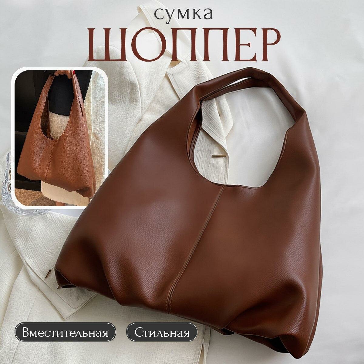 Сумка хобо COMFIAMO 