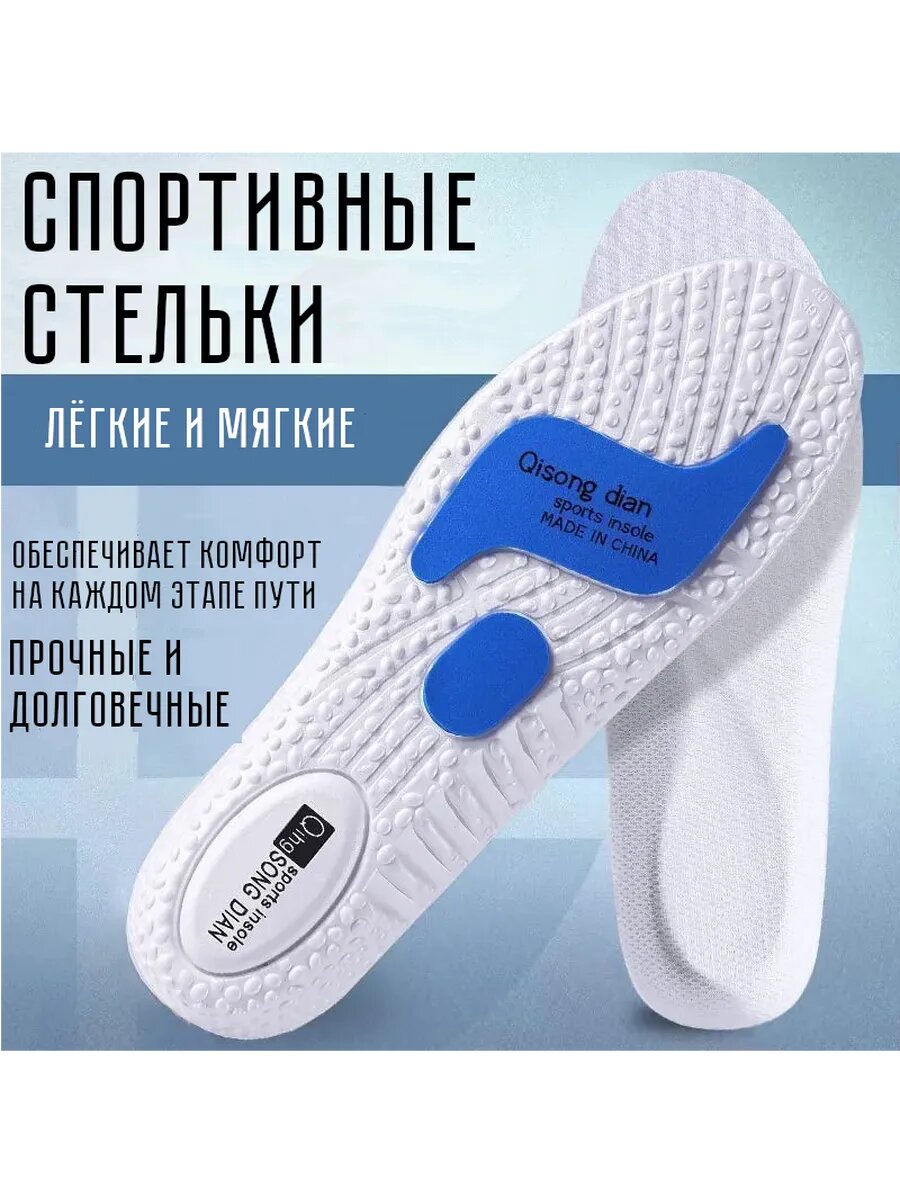 Стельки спортивные ортопедические