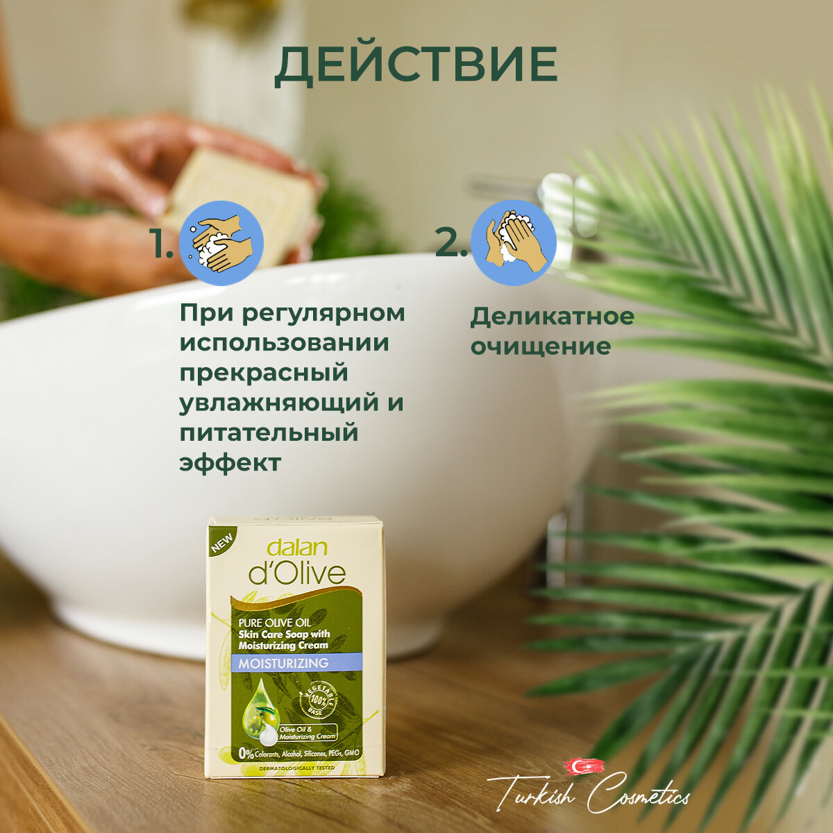 Туалетное мыло Dalan d'Olive с маслом Оливы и увлажняющим кремом, турецкое, твердое, кусковое натуральное, 100 г. — фото 1