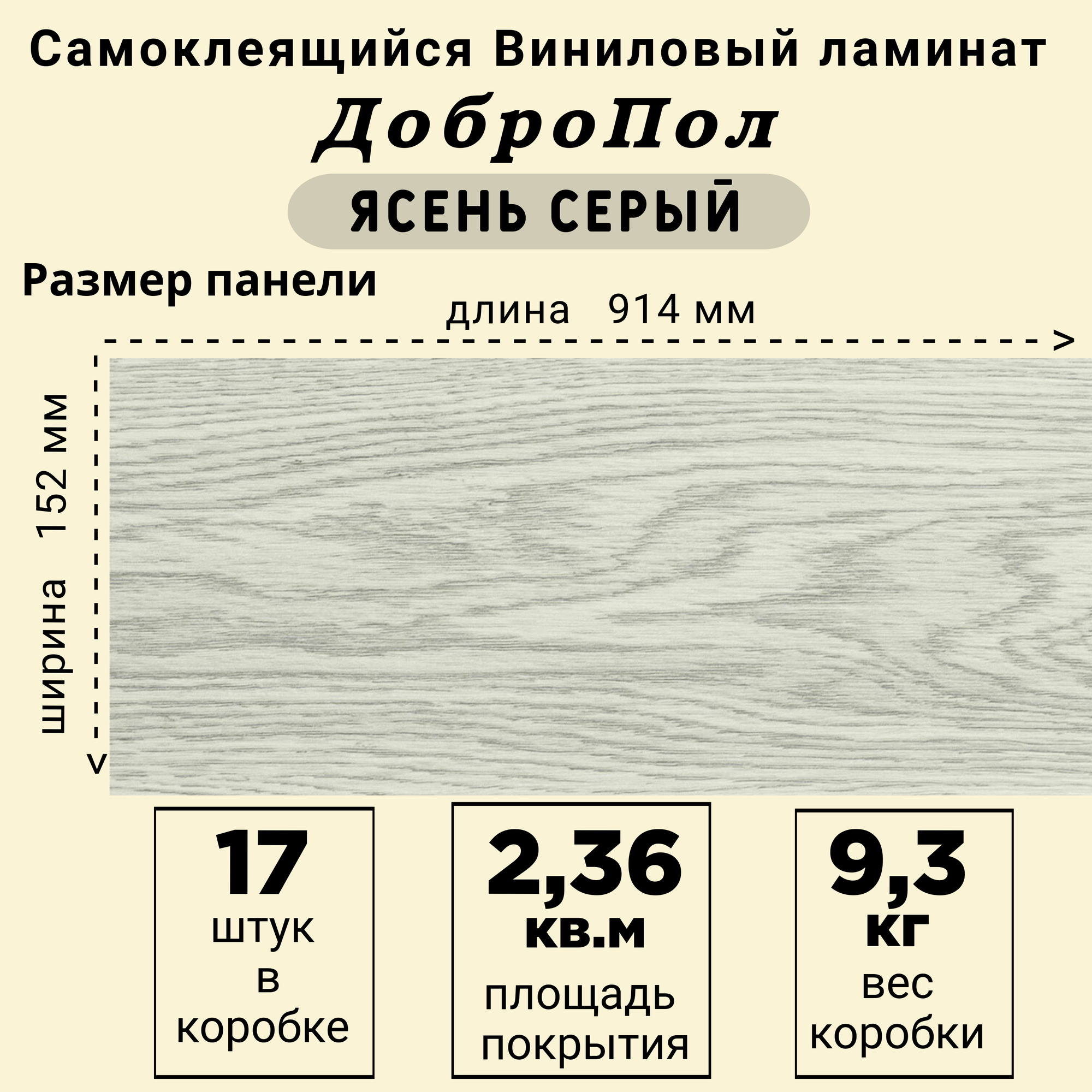 Ламинат LVT ДобрoПол FD829-2 самоклеящийся 914х152х2,2мм 17шт Ясень серый