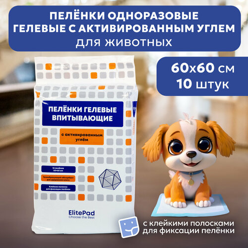Пелёнки для собак одноразовые гелевые с углём ELITEPAD 
