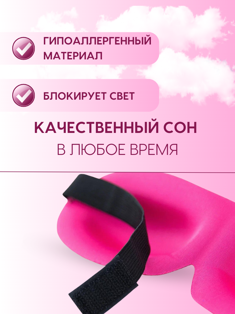 Изображение Маска для сна QDIN, 1 шт., розовая