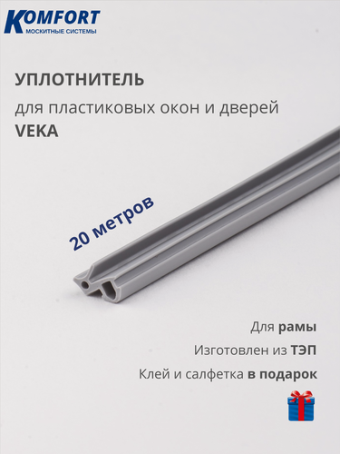 Изображение товара Уплотнитель VEKA 253 для окон и дверей ПВХ усиленный серый ТЭП 20 м
