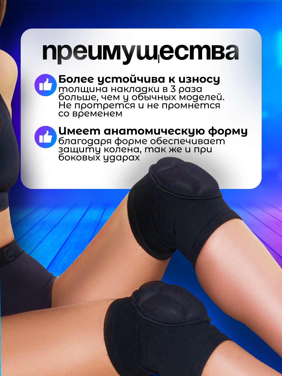 Наколенник Наколенники защитные универсальные для волейбола, танцев, спорта и строительства