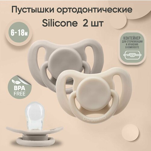 Пустышки ортодонтические Paomma, силикон, от 6 мес, 2 шт