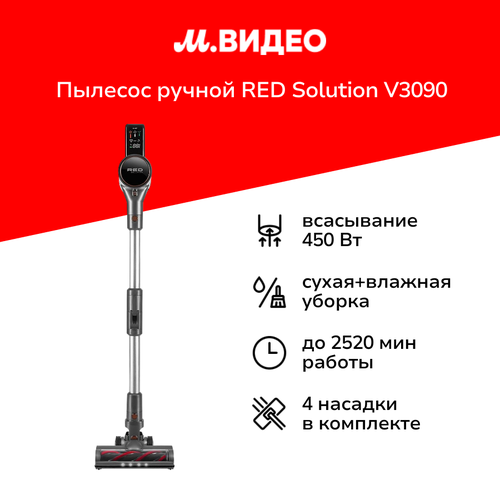 Пылесос ручной handstick RED RED SOLUTION V3090 34999₽