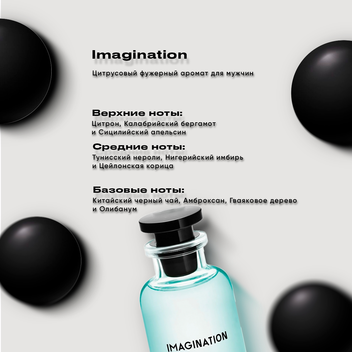 Духи унисекс по мотивам Louis Vuitton Imagination 5 мл от Черных Парфюм — фото 1