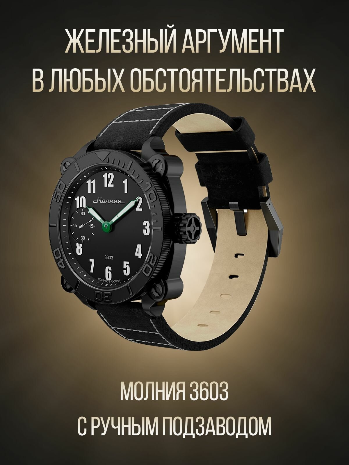 Наручные часы Молния, черный