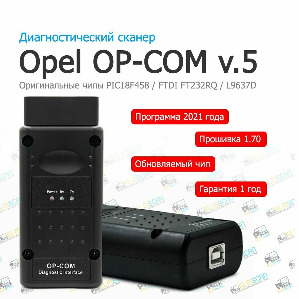Автосканер Opel OP-COM v1.70 обновляемый 2021, 2016, 2010