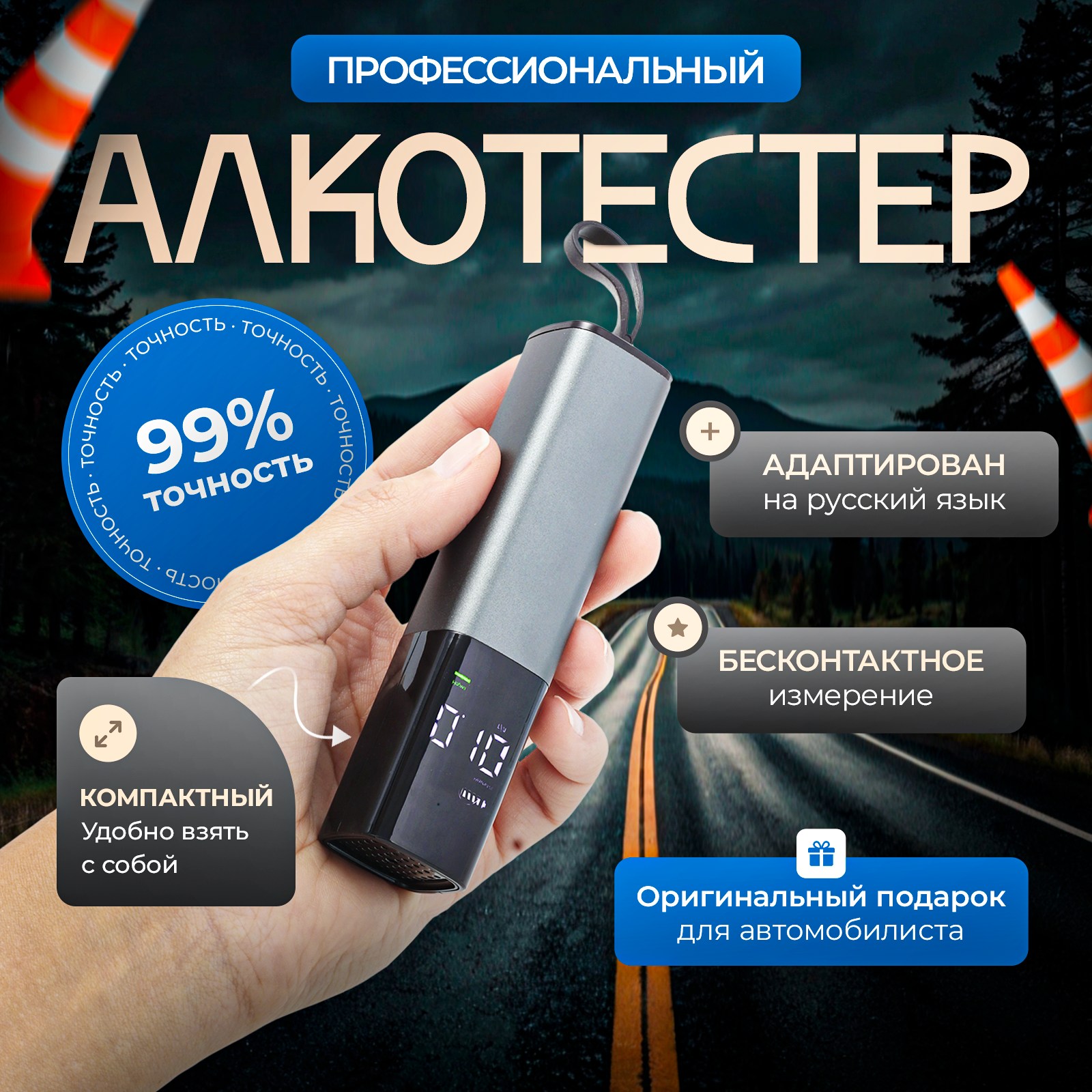 Алкотестер профессиональный без мундштука
