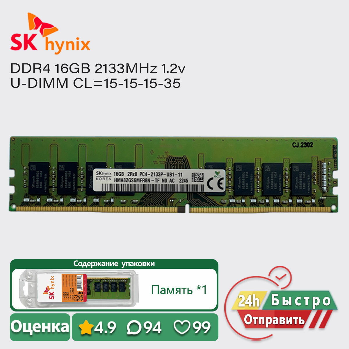 SK Hynix 16GB 2133MHz DDR4 ПК Оперативная память Настольные компьютеры UDIMM PC4 17000u 1.2v RAM