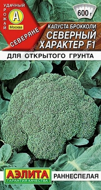 Капуста брокколи Северный характер F1 10шт Ранн (Аэлита)