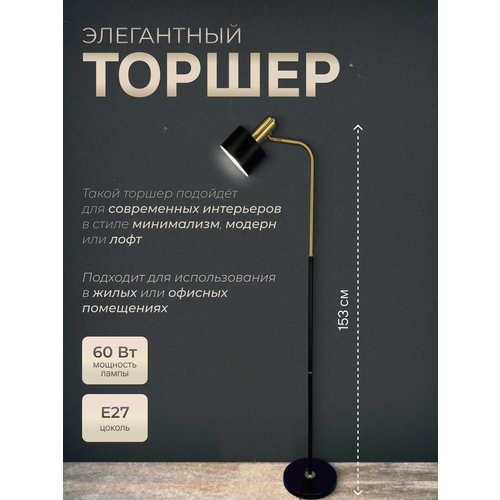 Торшер напольный VertexHome VER-3108FB, цоколь E27, современный стиль, 1 лампа