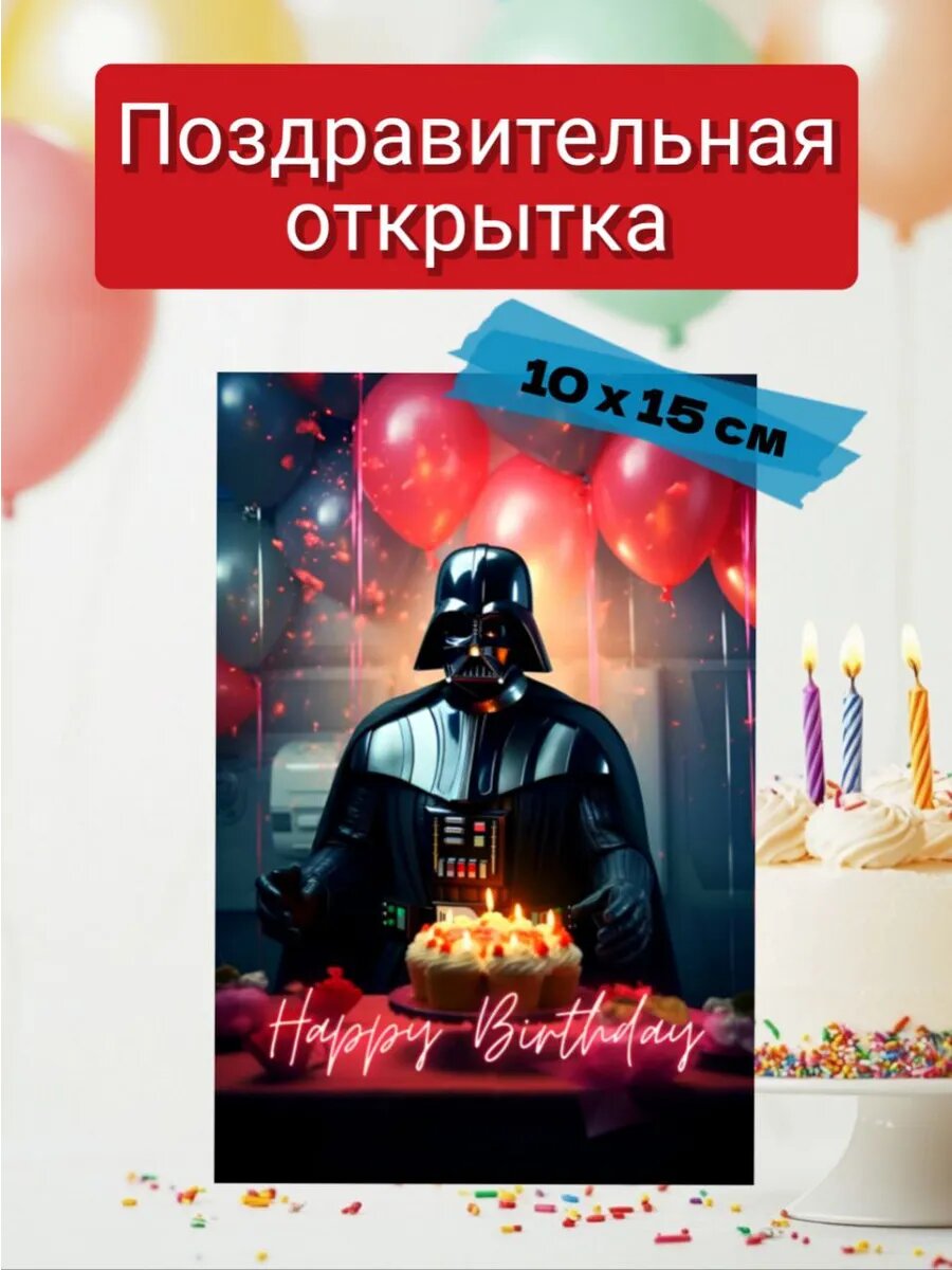 Прикольная поздравительная открытка с днем рождения