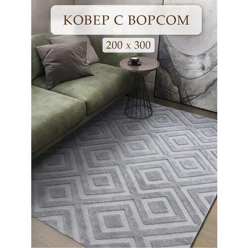 Ковер на пол 200x300 ковер в стиле модерн с рисунком комнатный, прикроватный в комнату, спальню, гостиную, прихожую