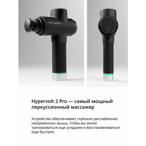 Перкуссионный массажер для тела Hyperice Hypervolt 2 PRO 69600₽