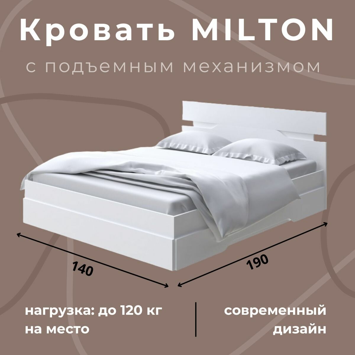 Двуспальная кровать Milton с подъемным механизмом (ЛДСП Белый) 140x190