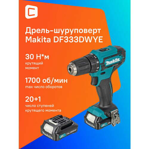 Дрель-шуруповерт Makita DF333DWYE 15Ач с двумя аккумуляторами 41970₽