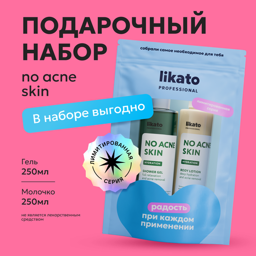 Likato Professional Подарочный набор для тела от прыщей гель для душа молочко 1017₽