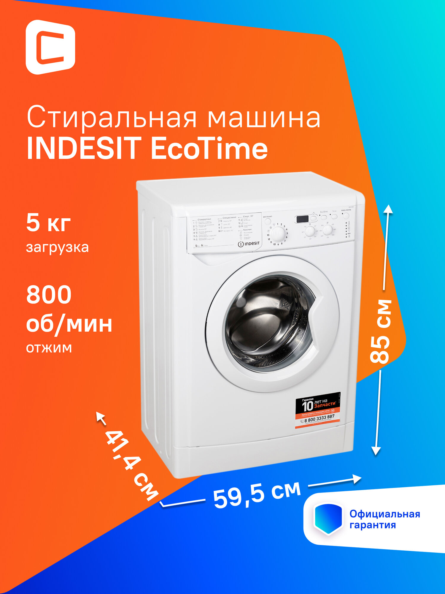 Стиральная машина Indesit EcoTime IWSD 5085 с фронтальной загрузкой 5кг 800об/мин