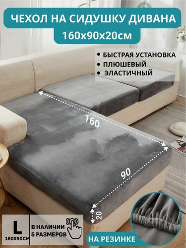 Универсальный чехол для дивана на резинке 160х90х20 см. 1 шт. — купить ...
