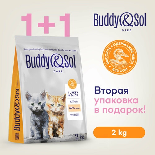 Сухой корм для котят с индейкой и уткой Buddy&Sol Care Kitten, 2 кг