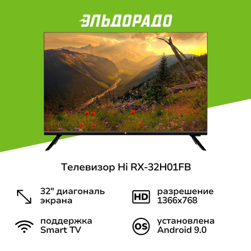 Телевизор Hi RX-32H01FB — купить c доставкой за 2 часа в интернет ...