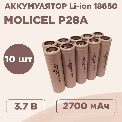 Аккумулятор Molicel 18650 P28A Li-ion 37 Вольт 2800 мАч 10 шт 4999₽