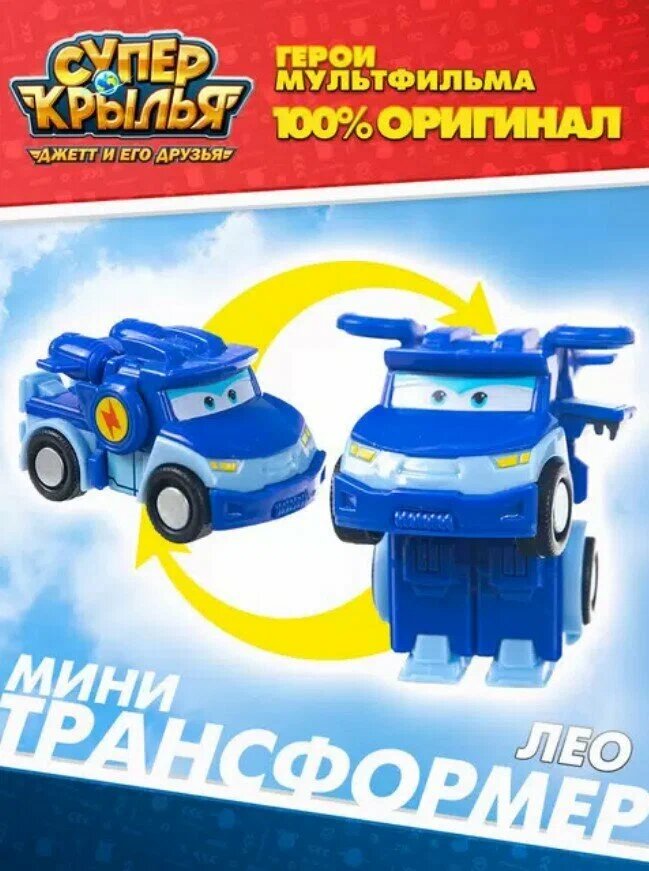 Мини трансформер Лео, 5см, игрушка робот Супер Крылья (Super Wings), EU750032, оригинал