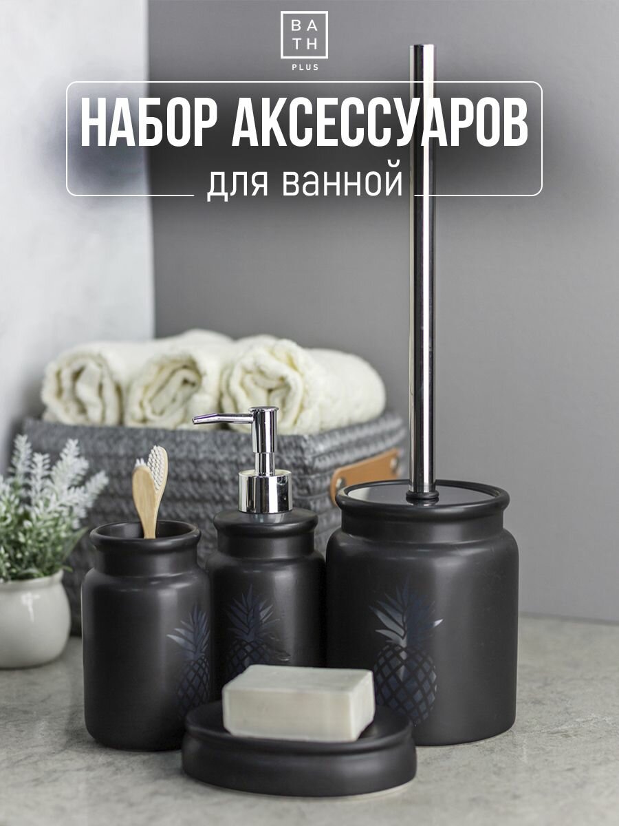 Набор для ванной комнаты аксессуары принадлежности комплект BATH PLUS FRUTTA SET4 керамика