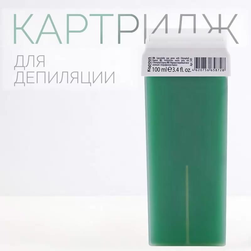 Жирорастворимый воск Kapous зеленый с Хлорофиллом в картридже, 100 мл — фото 1