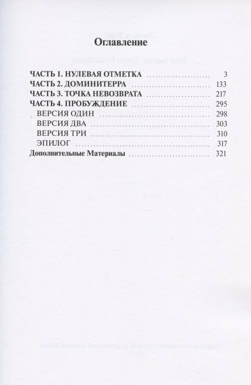 Зеро Варош: Точка Невозврата — фото 1