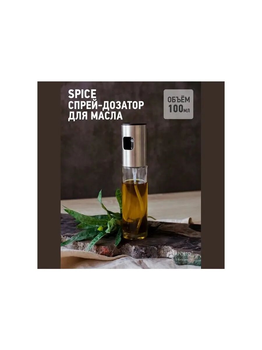 Спрей-дозатор для масла APOLLO "Spice", 100мл - фото №3