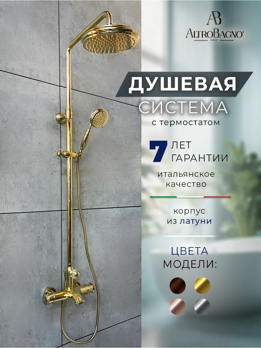 Душевая система с тропическим душем и смесителем с термостатом, золотая