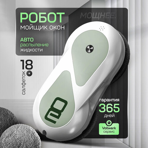 Робот-мойщик для окон Smart с двойным распылением 18 салфеток цвет бежевый 9798₽