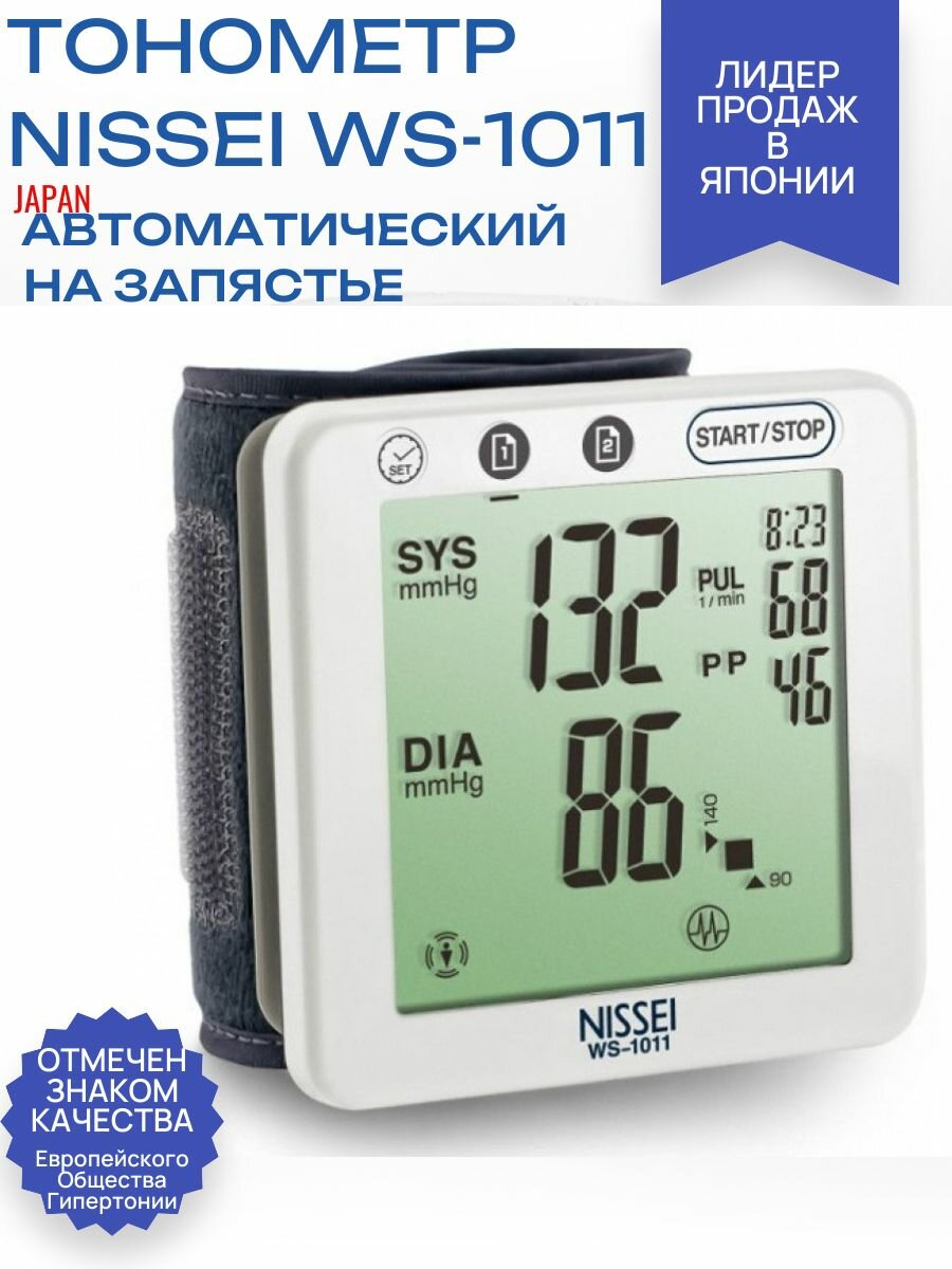 Тонометр автоматический на запястье Nissei WS1011