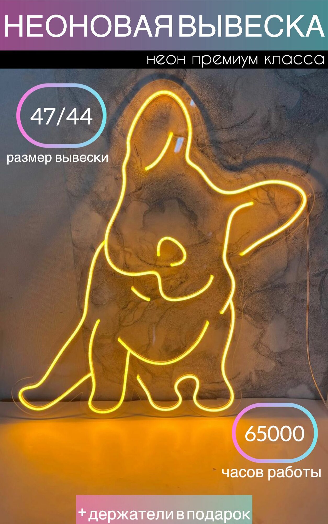 Неоновая вывеска светильник "Собака"