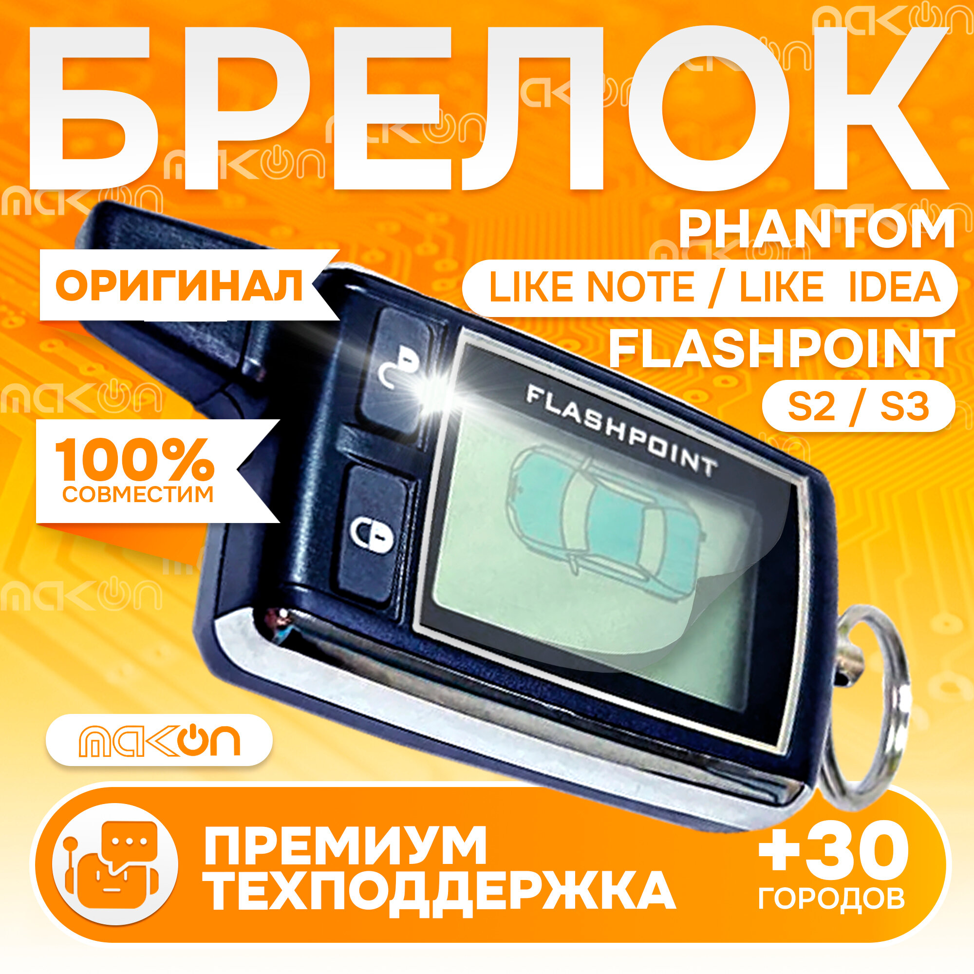 Брелок Flashpoint S3 S2 пульт подходит к Phantom Like Note / Idea пейджер с частотой 433,92