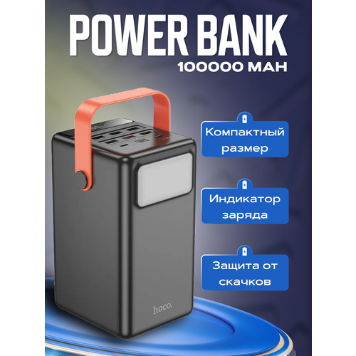 Портативный аккумулятор Hoco J142 100 000 мАч 225 Вт быстрая зарядка 169900₽